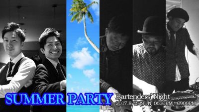 バーテンダーズナイト