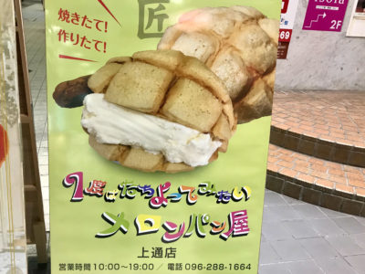 メロンパン屋看板