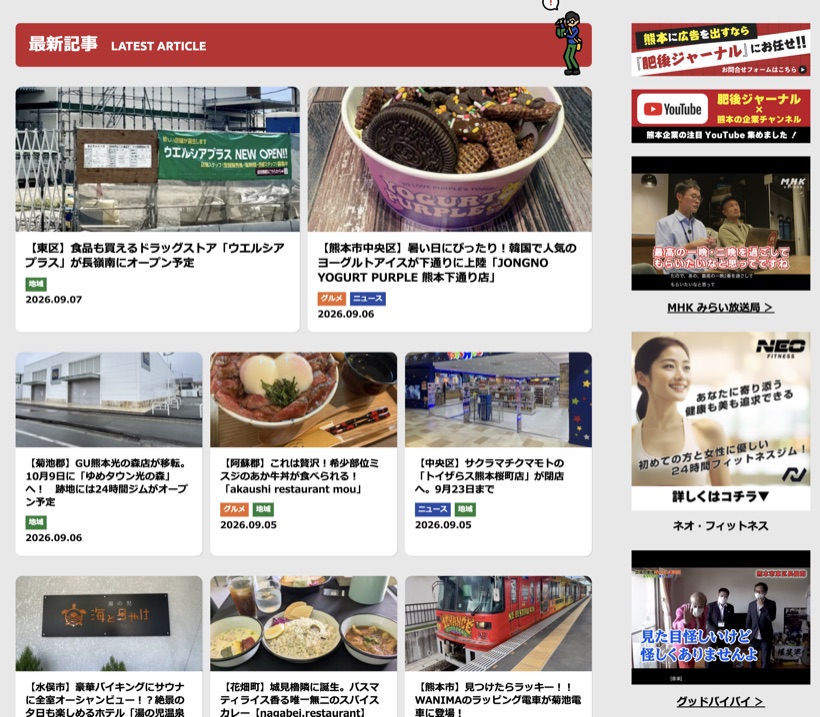 肥後ジャーナルの記事ページ。右カラムに広告枠があります。