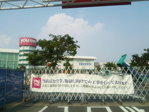 ゆめタウン浜線 営業再開