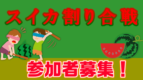 夏まちランド2016