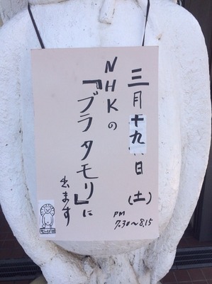 ブラタモリ 再放送