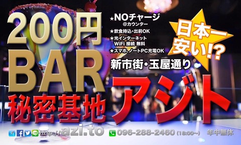 秘密基地アジト 選挙割