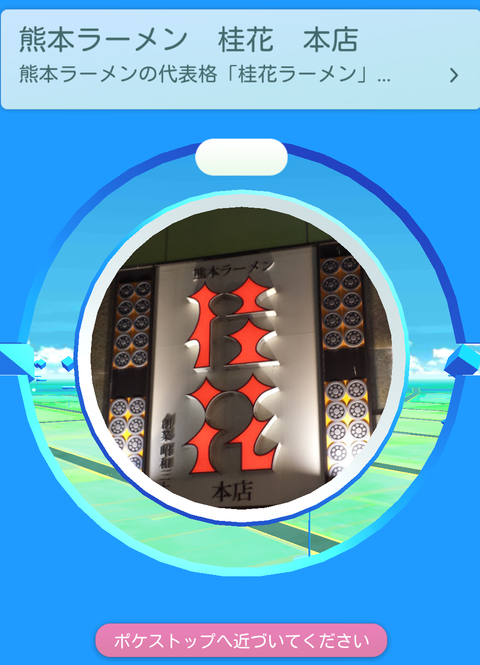 熊本 ポケモンgo