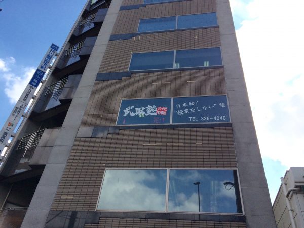 熊本塾オススメ武田塾