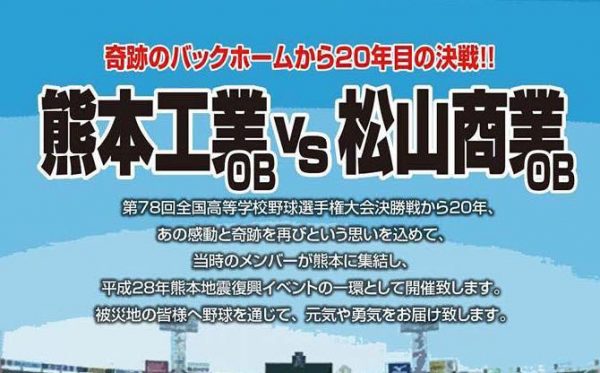 熊本工業VS松山商業