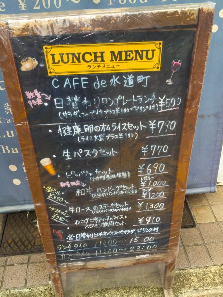 cafe-de-%e6%b0%b4%e9%81%93%e7%94%ba6