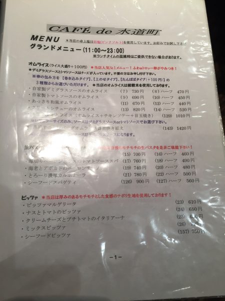 cafe-de-%e6%b0%b4%e9%81%93%e7%94%ba7