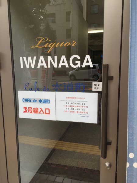 cafe-de-%e6%b0%b4%e9%81%93%e7%94%ba13