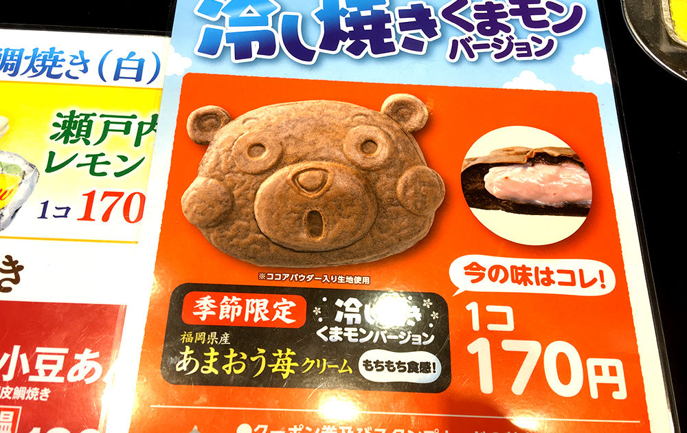 上通で発見！「冷やしたい焼き」しかも限定