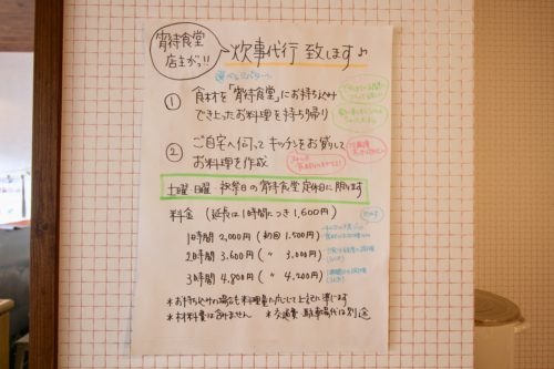 炊事代行ポスター