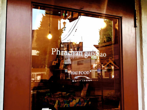 プラチャンガップダオ