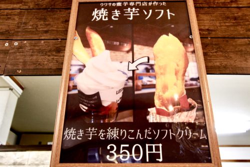 焼き芋ソフトメニュー