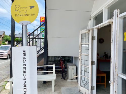 KONKONいなり看板