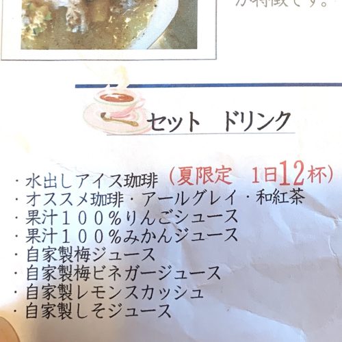 ドリンクメニュー