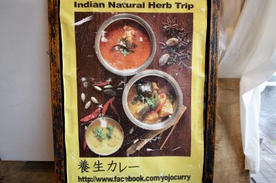 養生カレー看板