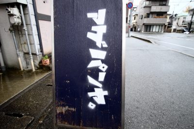 アゲパンヤ看板