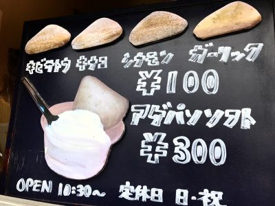 アゲパンヤメニュー