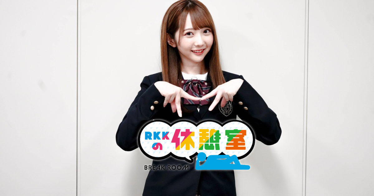 RKKに押しかけたら、谷崎早耶ちゃんとかいう可愛いアイドルに会えた話