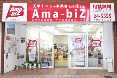 アマビズ内