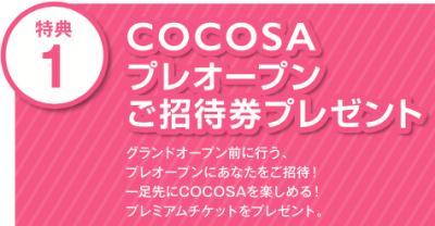 cocosaカード