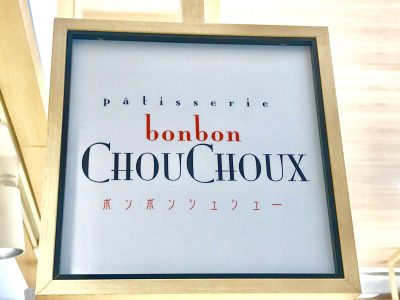 ボンボンシュシュ―看板