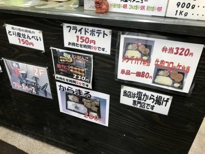 からまるサイドメニュー