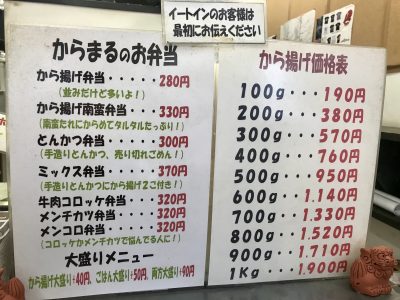 からまるメニュー