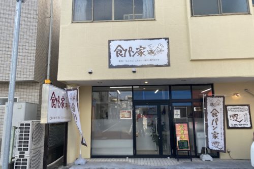 熊本の食パン専門店の元祖かも。その名も「食パン家」