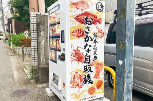 まさか、ここまできたか。街中に海鮮自動販売機を発見！