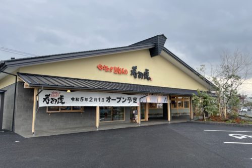 【開店情報】東区桜木に2月1日オープンの「寿司虎：益城インター店」から映像クイズ出しますので当ててみて