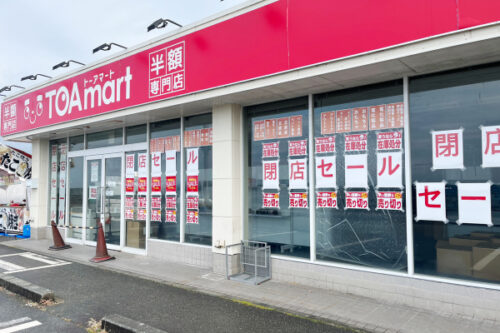 【閉店情報！】商品が半額以下の激安スーパー「TOAmart」が閉店！