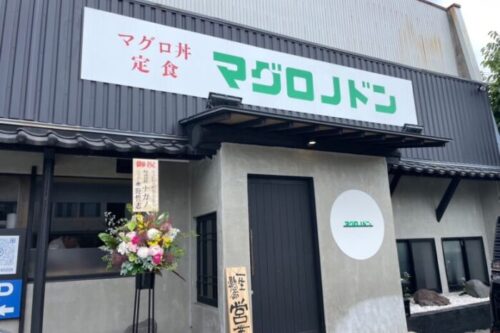 【熊本市西区】マグロタワーが圧巻の「マグロノドン」が内容もパワーアップして5月30日堂々移転オープン！