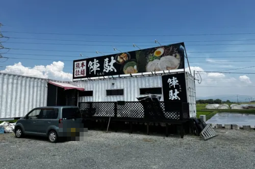 【8月18日オープン】店をトレーラーで移動して大津町から熊本市東区鹿帰瀬に移転した「熊本拉麺 陣駄」