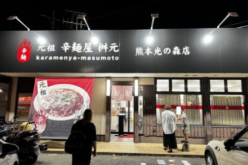 【閉店情報】激辛ラーメンで有名な元祖辛麺「桝元」光の森店が閉店しとる！