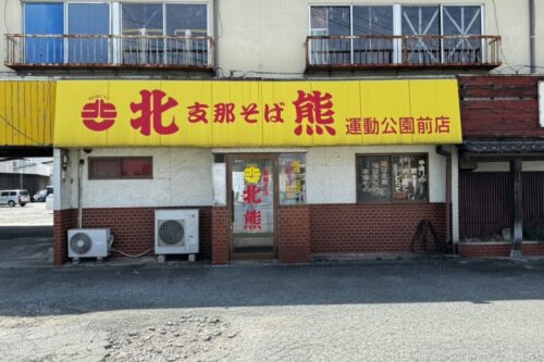 【熊本市東区】支那そば北熊運動公園店が閉店してた...