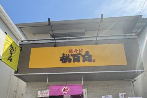 【9月27日オープン！】熊本市中央区黒髪に爆誕！名前のインパクトが強すぎる二郎系ラーメン【豚そば桃百白（タオパイパイ）】