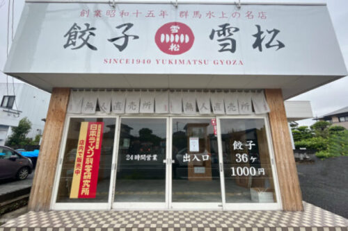 【悲報】餃子フィーバーを起こした「餃子の雪松」が全店舗閉店してた！［熊本市／菊池市／玉東町／八代市］