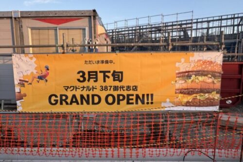 【合志市】オープン情報！！ついに合志市にマクドナルドがやってくる！！