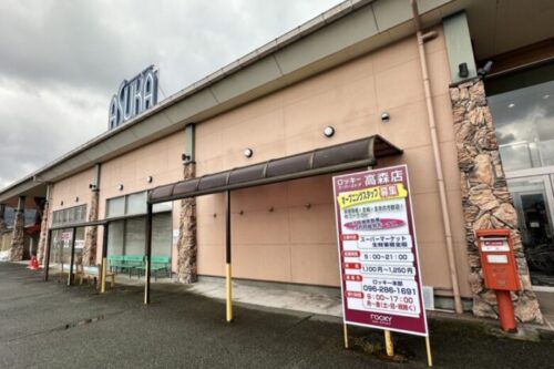 【阿蘇郡高森町】ASUKAが閉店...そのあとにできるのはロッキー高森店！