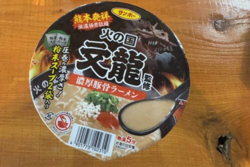 文龍のカップ麺だと..！？そりゃ食うしかねえよな！