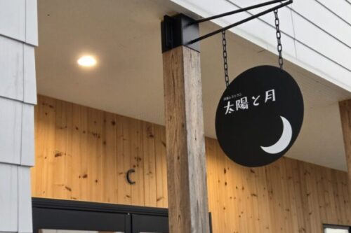 【西原村】9月下旬に新規オープン！阿蘇の自然に囲まれたカフェ、「太陽と月」