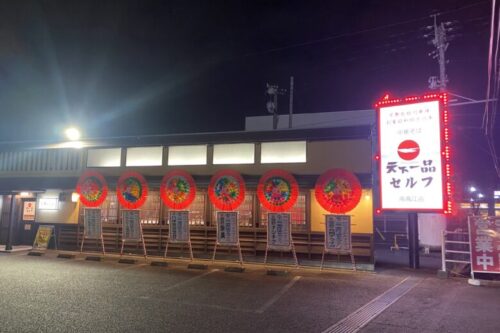 【熊本市南区】子連れラーメン！セルフでリニューアルした「天下一品 南高江店」で“敢えてこってり以外”を頼んでみた