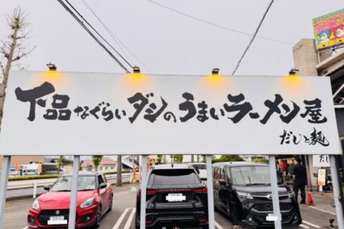 【熊本市南区】もう擦られすぎて行った人も多いと思うけどそろそろ落ち着いたかなぁと思って下品なダシを喰らってきました「だしと麺」