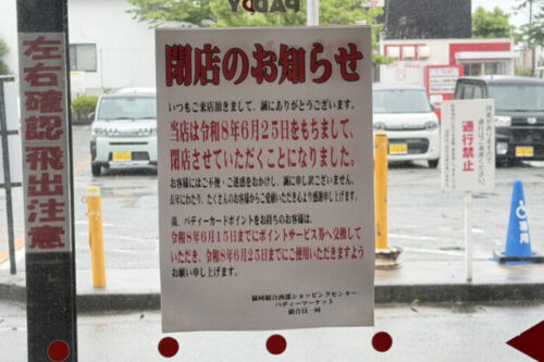 【閉店】西区のみなさん悲報です！パディーマーケットが閉店