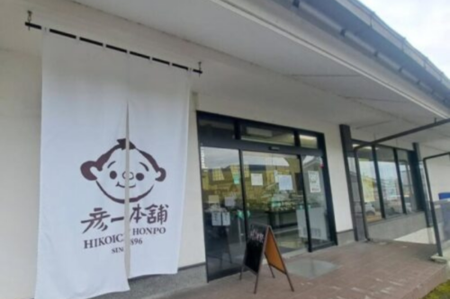 【閉店】熊本県民衝撃！明治29年創業の老舗菓子店「お菓子の彦一本舗」が2026年6月いっぱいをもって閉店します【八代市】