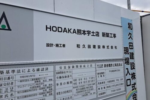 【オープン情報】プロ御用達のホームセンター「HODAKA」がドラッグコスモスと共に宇土駅近くにやってくる！【宇土市】
