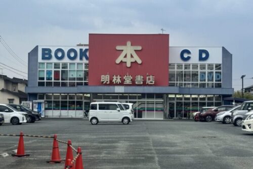 【東区】明林堂書店 長嶺店が8月30日で閉店。文具やCD・DVDなど閉店セール開催中