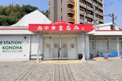 【玉東町】植木にあった中華料理の人気店「中国料理まるみ」が玉東町に「中華まるみ」になって移転オープン！