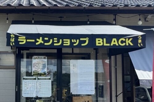 【山鹿市】いったい何が「やばい」のか！？話題の「やばいラーメンショップBLACK」へ！